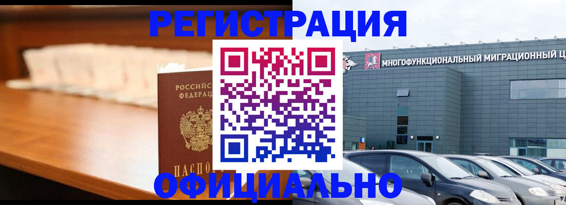 где прописаться в Мичуринске