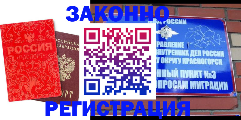 прописка штамп в Мичуринске